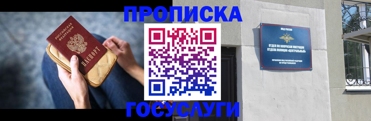 прописка регистрация в Новомичуринске