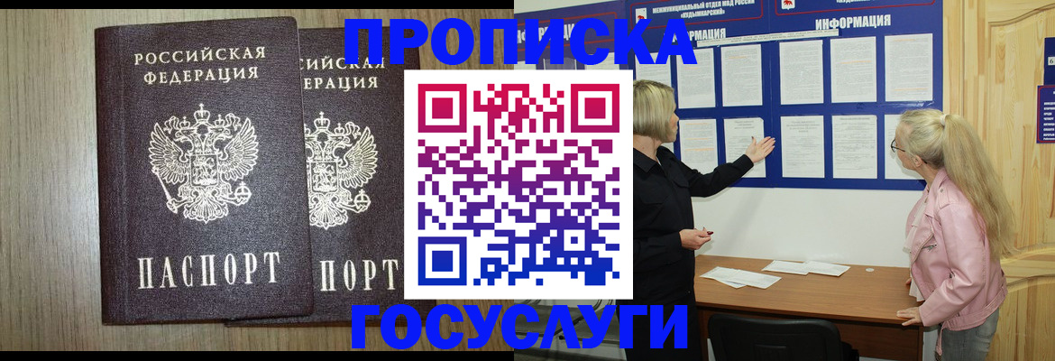 временная регистрация госуслуги в Новомичуринске